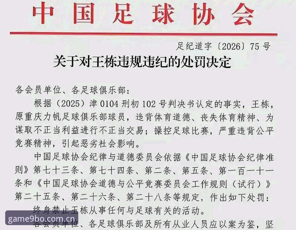 足协第三批禁足名单公布，哪些俱乐部高管被终身禁足？